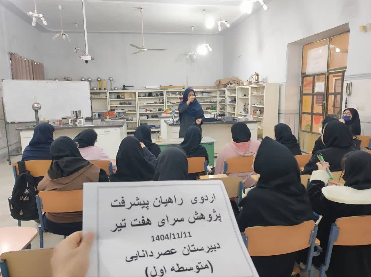 دبیرستان دوره اول دخترانه عصر دانایی