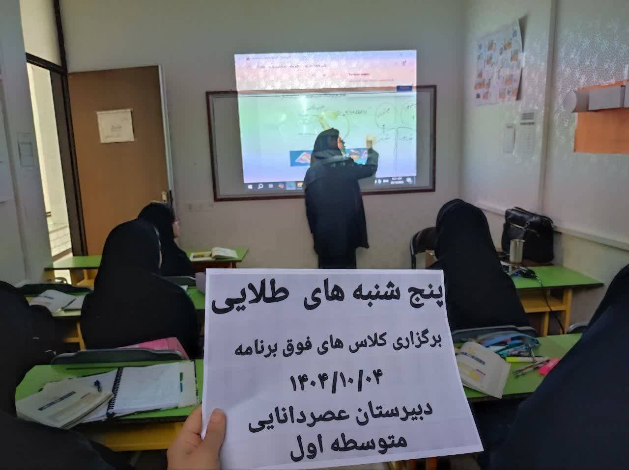 دبیرستان دوره اول دخترانه عصر دانایی