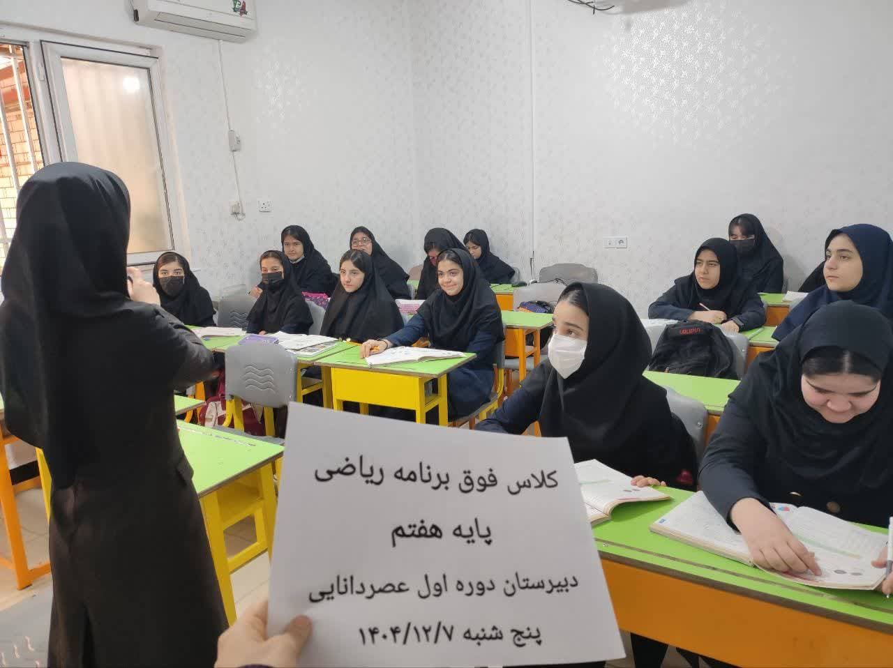 دبیرستان دوره اول دخترانه عصر دانایی